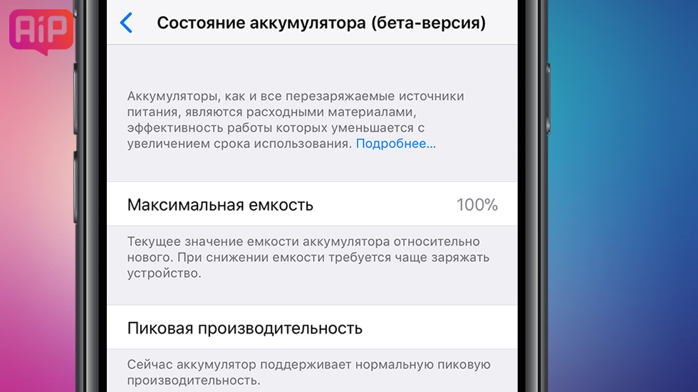 Раскрыты подробности работы функции, позволяющей отключить замедление iPhone в iOS 11.3