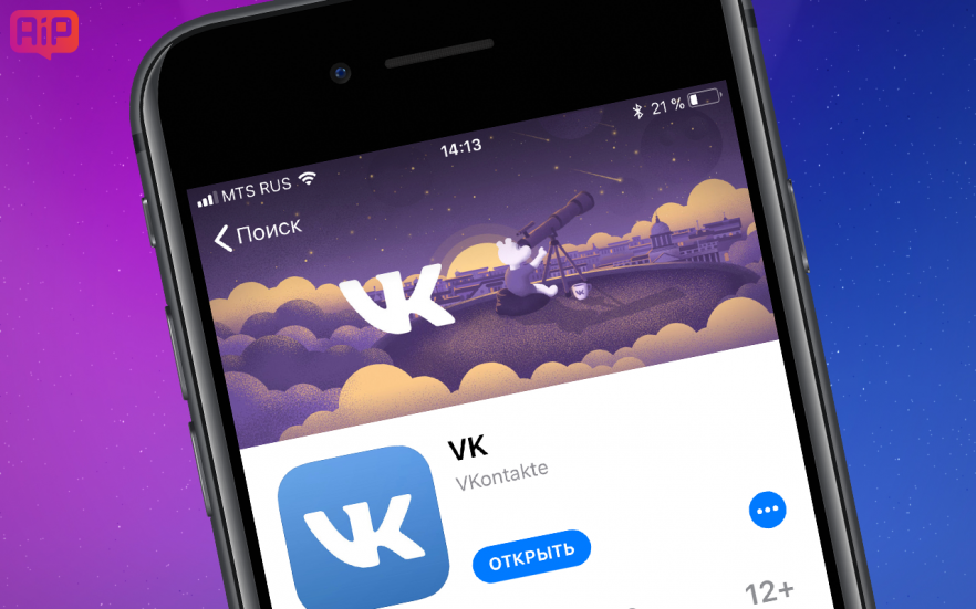 Разработчики «ВКонтакте» исправили самую раздражающую проблему пользователей iPhone