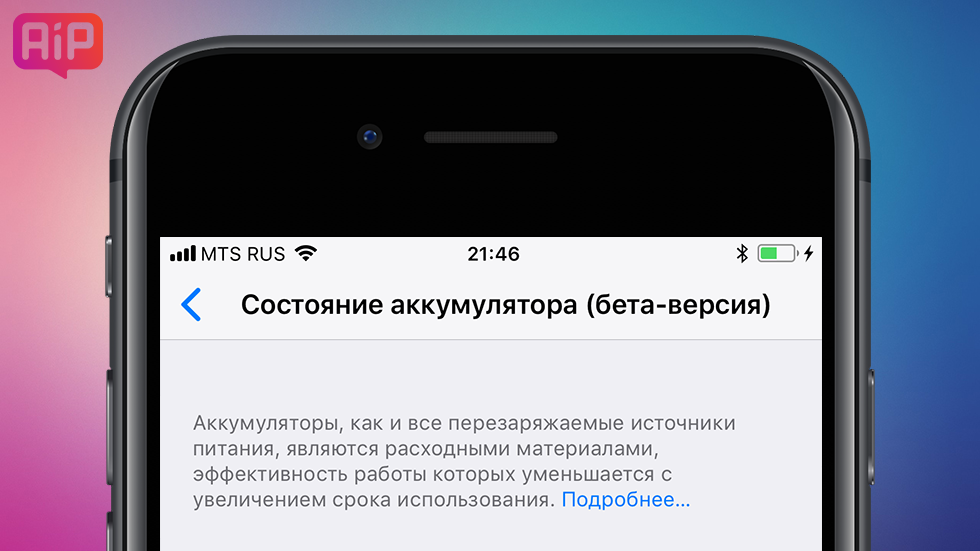 Apple выпустила iOS 11.3 beta 4 для iPhone и iPad