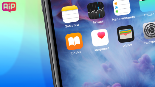Приложение iBooks не будет глобально обновлено в iOS 11.3