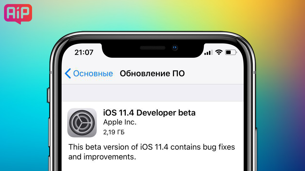 Apple выпустила iOS 11.4 beta 1 — что нового, полный список нововведений
