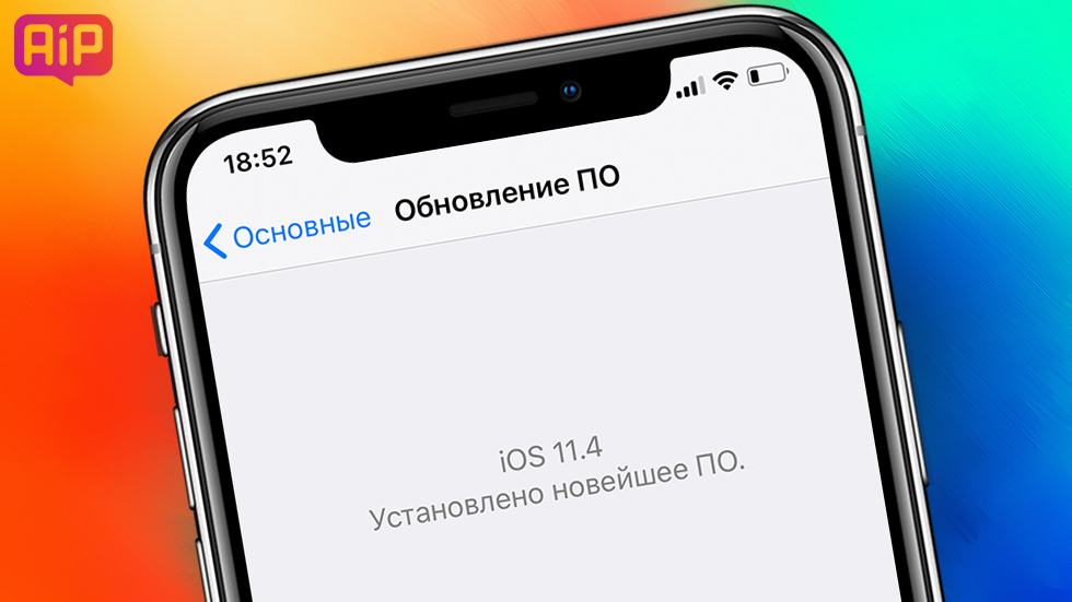 Скачать iOS 11.4 для iPhone, iPad и iPod touch (прямые ссылки на IPSW)