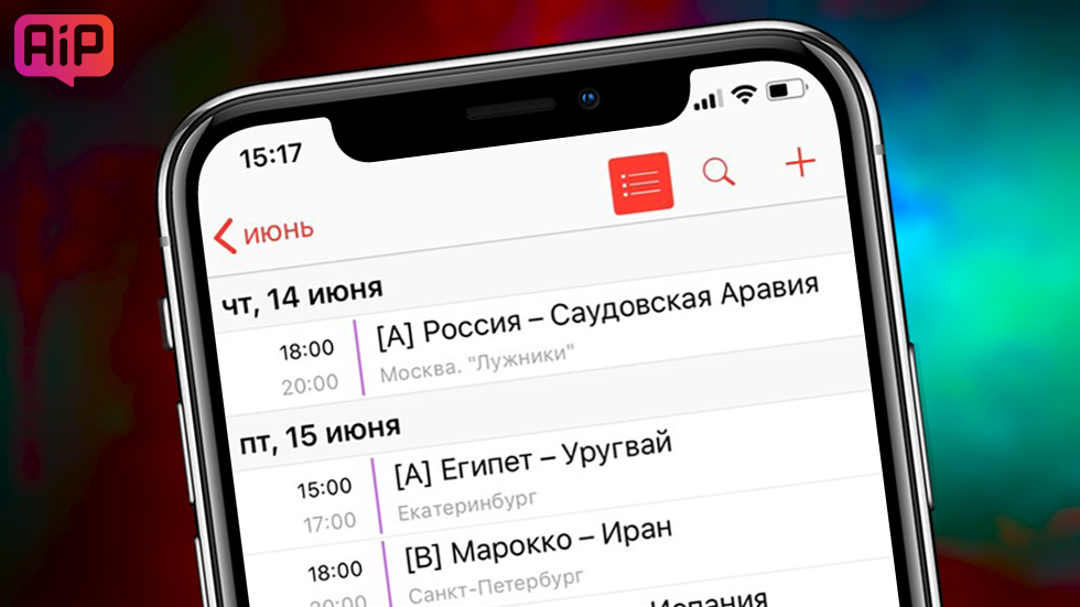 Как добавить календарь чемпионата мира по футболу 2018 в России на iPhone, iPad и Mac на русском языке