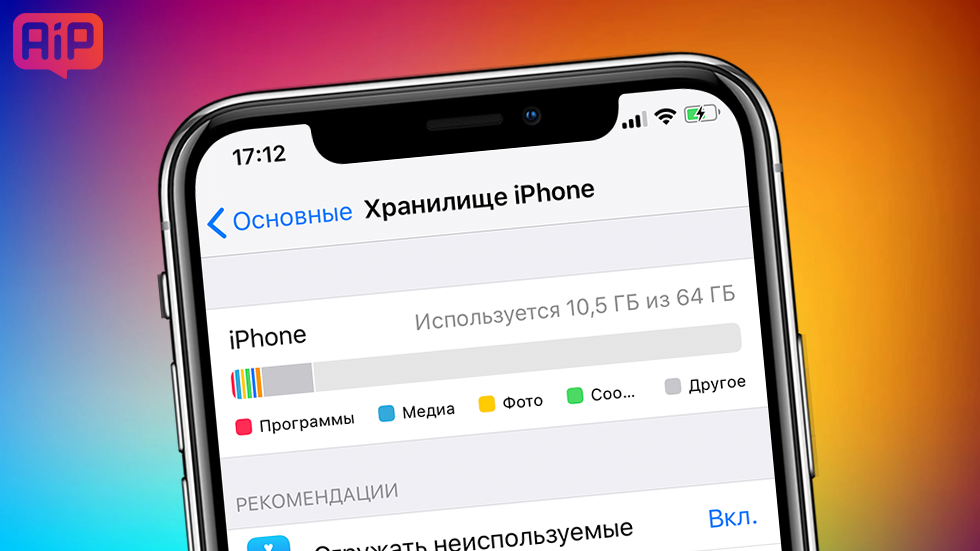 Как очистить кэш и «Другое» на iPhone и iPad — рабочие способы