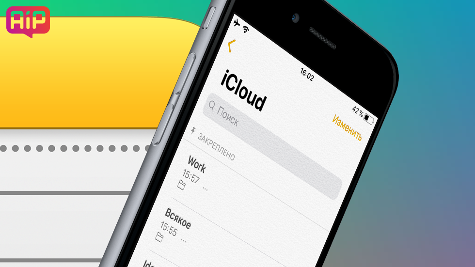 Как восстановить заметки на iPhone и iPad