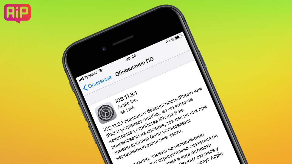 Apple перестала подписывать iOS 11.3 — даунгрейд невозможен