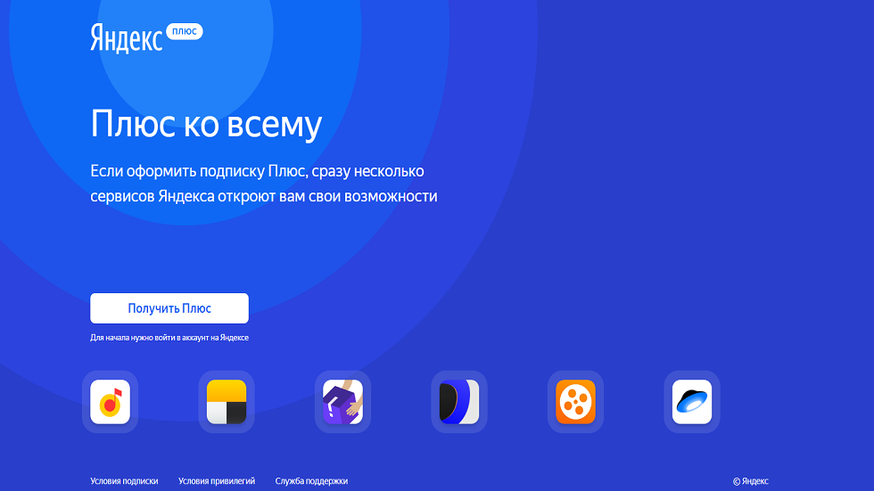 «Яндекс» ввел единую платную подписку на свои сервисы