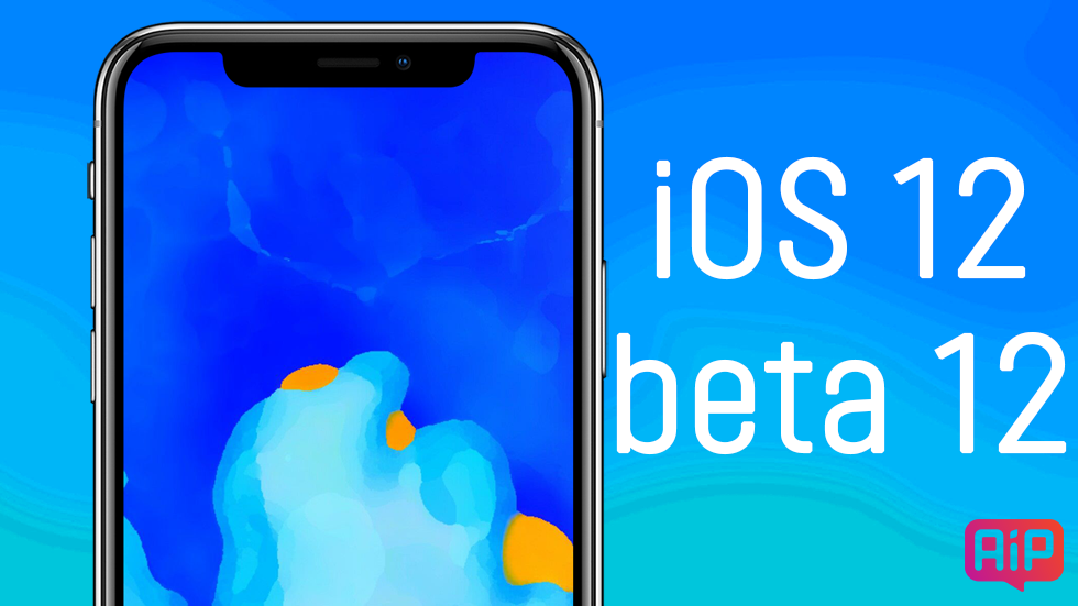 Apple выпустила iOS 12 beta 12 — что нового, полный список изменений
