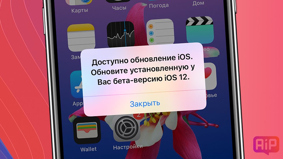 Найден способ избавиться от назойливого сообщения iOS 12