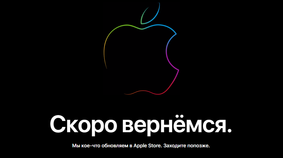 Интернет-магазин Apple закрылся на обновление перед презентаций iPhone Xs, iPhone Xs Max и iPhone Xr
