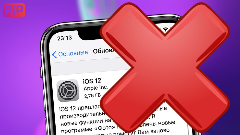 Как полностью запретить обновление до iOS 12 на iPhone и iPad