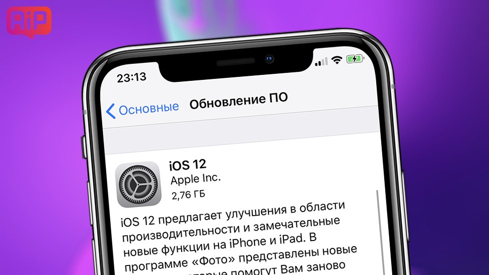 Как правильно установить iOS 12, чтобы iPhone не разряжался быстро? Единственный способ