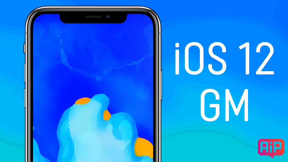 Вышла GM-версия iOS 12 — как установить