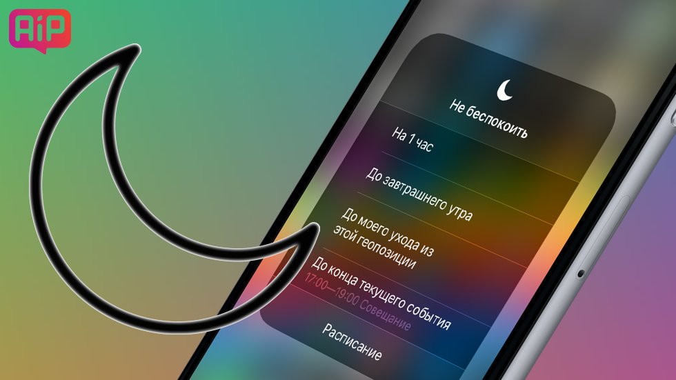 В iOS 12 появился умный режим «Не беспокоить» — как пользоваться?