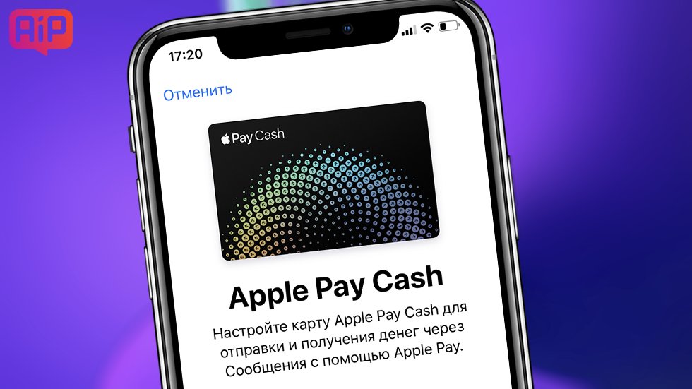 Функция Apple Pay Cash станет доступна для российских пользователей iPhone