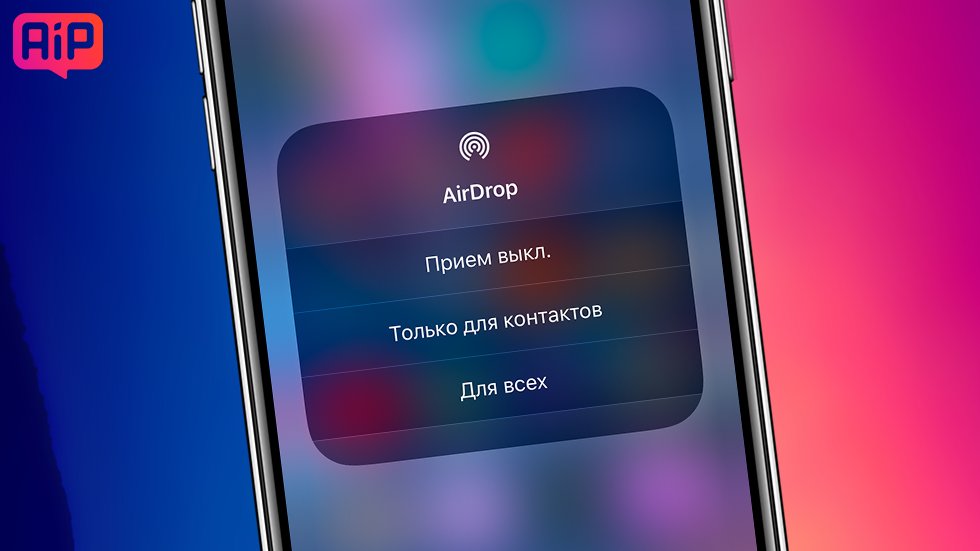 AirDrop позволяет узнать номер телефона iPhone