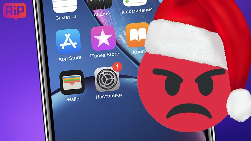 В Новый год со старыми косяками: главный баг iOS 12 исправят только в 2019 году