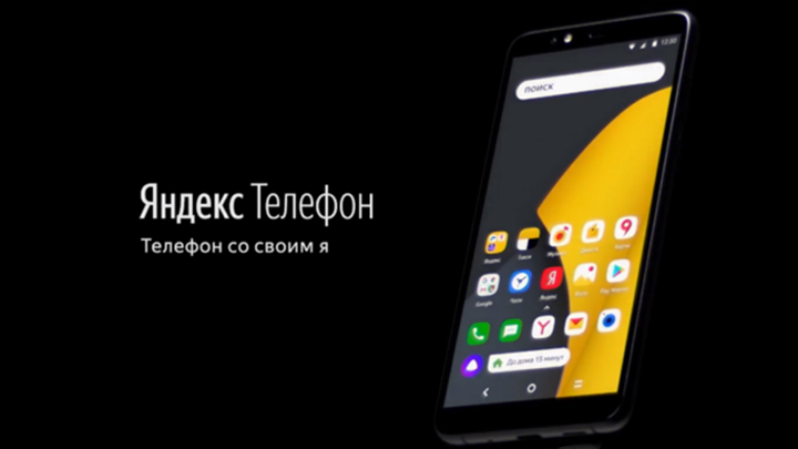 «Яндекс.Телефон» презентован: обзор, характеристики, цена, где купить