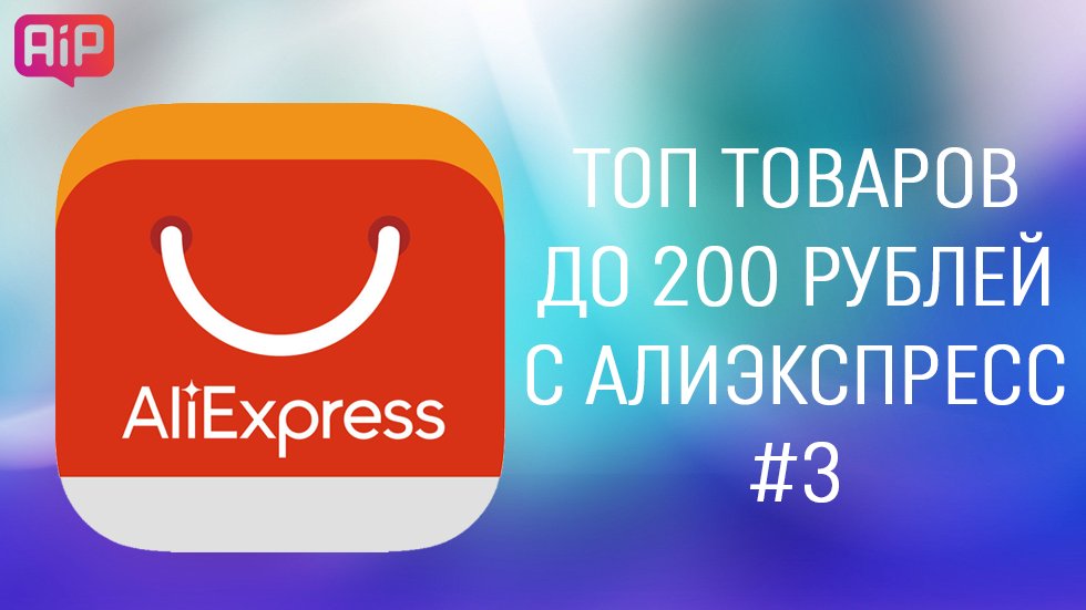10 шикарных мелочей с AliExpress до 200 рублей #3