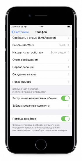 iOS 13 позволит заглушить звонки от неизвестных абонентов
