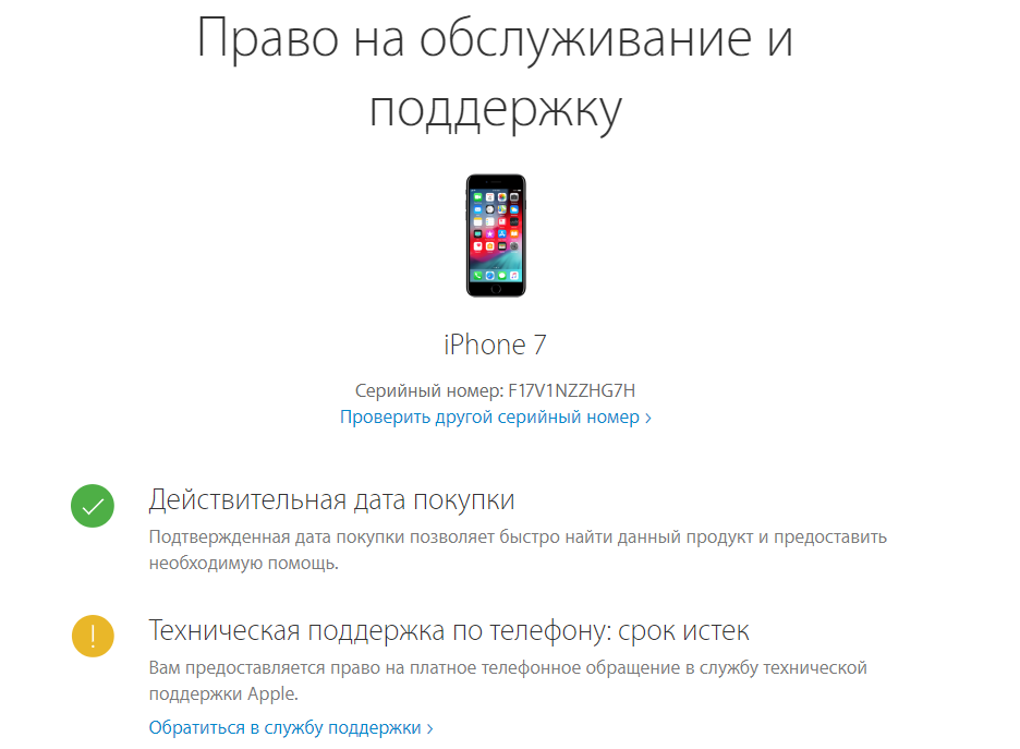 Kak proverit iPhone po seriynomu nomeru i IMEI na oficialnom sayte Apple 1