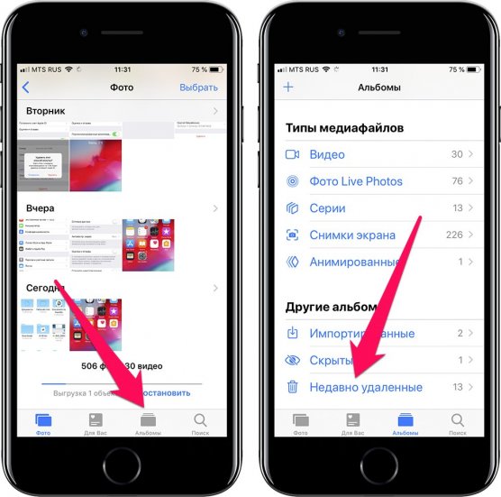 Удаленные фото с телефона айфон. Как посмотреть удалённые фото на айфоне. Удаленные файлы на айфоне. Нелавноудаленные на айфоне. Недавно удаленные на айфоне.