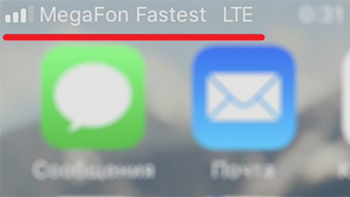 MegaFon Fastest на iPhone — что это такое у «МегаФона»