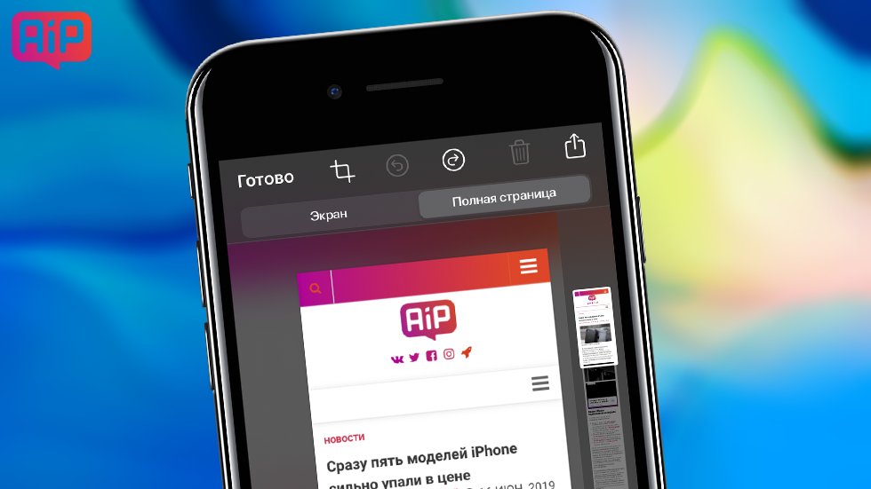 Скрытая функция iOS 13: скриншот полной веб-страницы в Safari