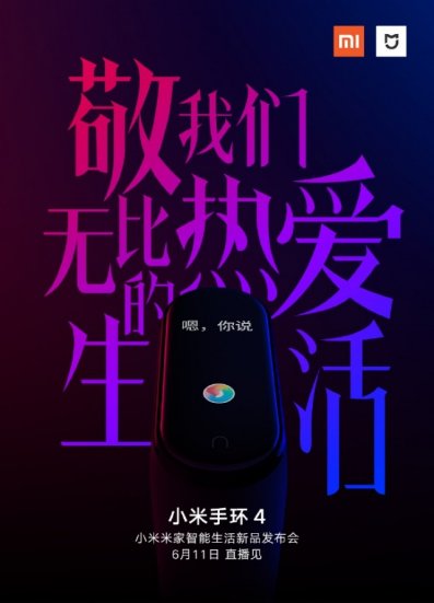 Xiaomi Mi Band 4 будет презентован 11 июня. Когда ждать на AliExpress?