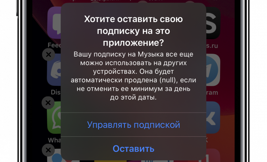 iOS 13 не позволит забыть о платной подписке в приложениях