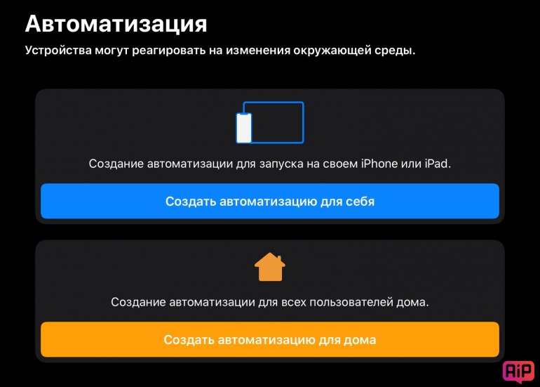 Как с помощью NFC и iOS 13 управлять вашим домом