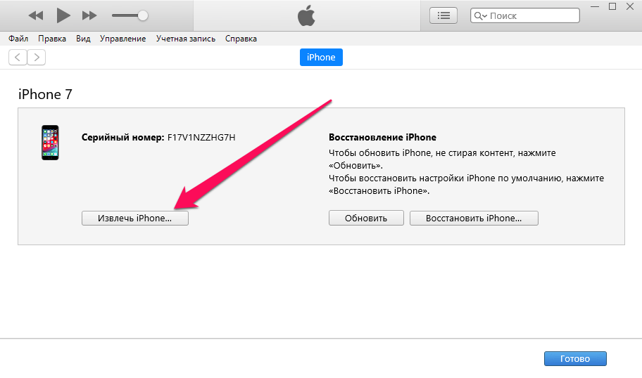 Что делать если айфон 7 не включается. Перезагрузить айфон через компьютер. Как восстановить айфон через ITUNES. Включить айтюнс на айфоне. ITUNES восстановление iphone.