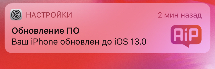 Прошивка iOS 13 установлена на Айфон