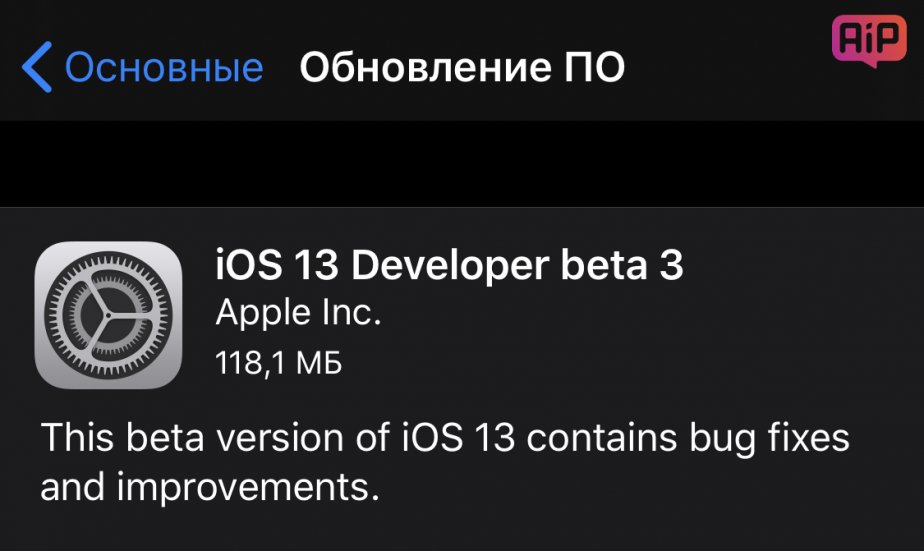 Прошивка iOS 13 доступна для установки на Айфон
