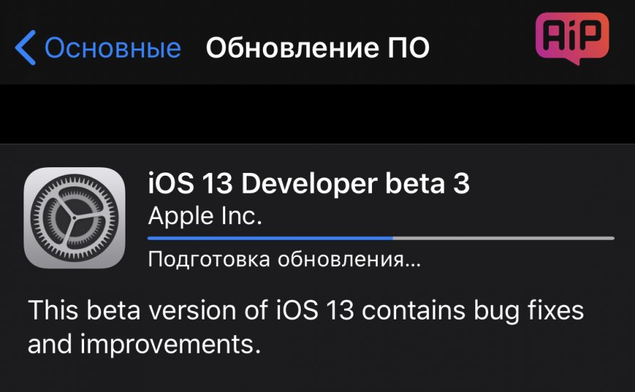 Вышла новая iOS 13 beta 3 для разработчиков