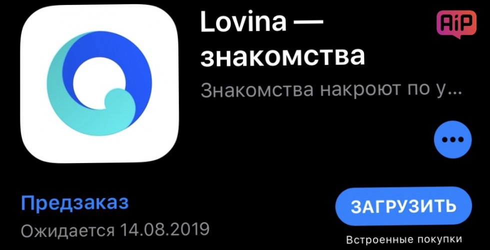 Предзаказ приложения Lovina в App Store