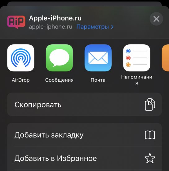 Меню поделиться в iOS 13