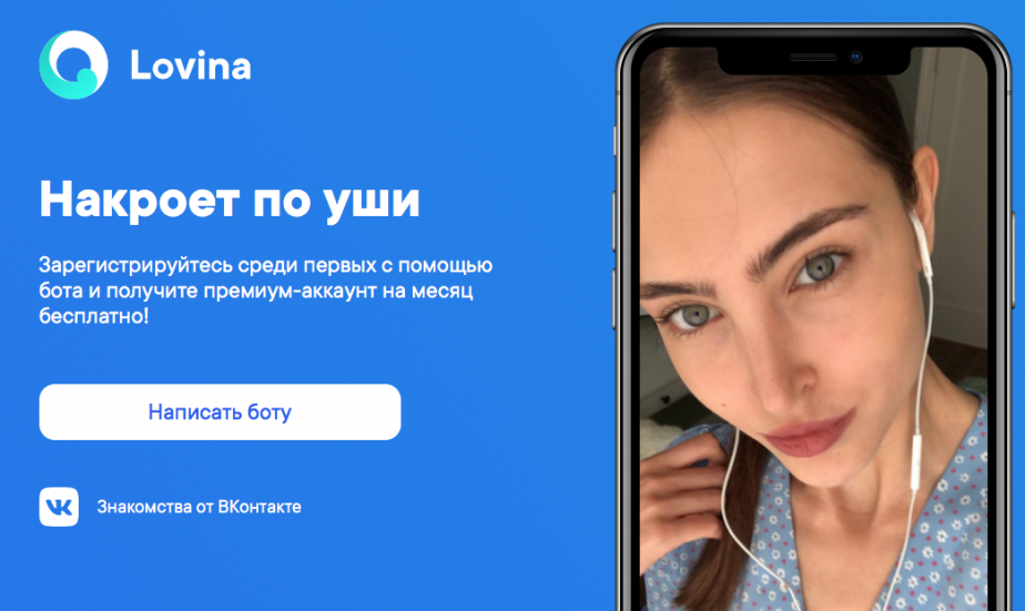 Lovina — знакомства от  ВКонтакте (17+)