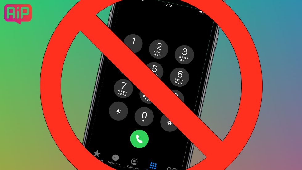 Новый способ блокировки звонков от неизвестных абонентов на iPhone