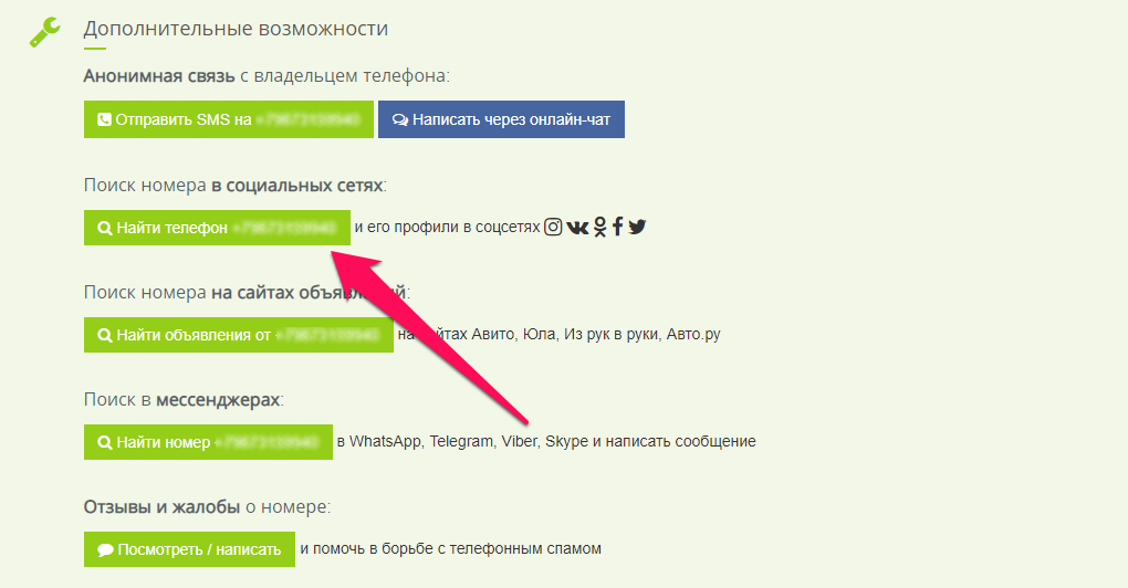 Где находится номер телефона. Найти по номеру телефона в соц сетях. Соцсети по номеру телефона. Социальные сети по номеру телефона. Номер телефона в соц сетях.