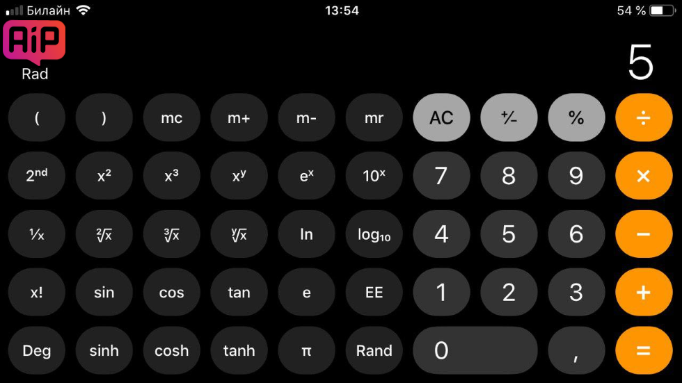 Функции калькулятора iOS, о которых вы не знали