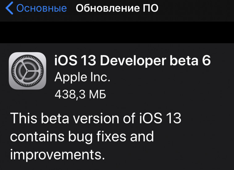 Обновление ПО iOS 13 beta 6 на iPhone 7 Plus