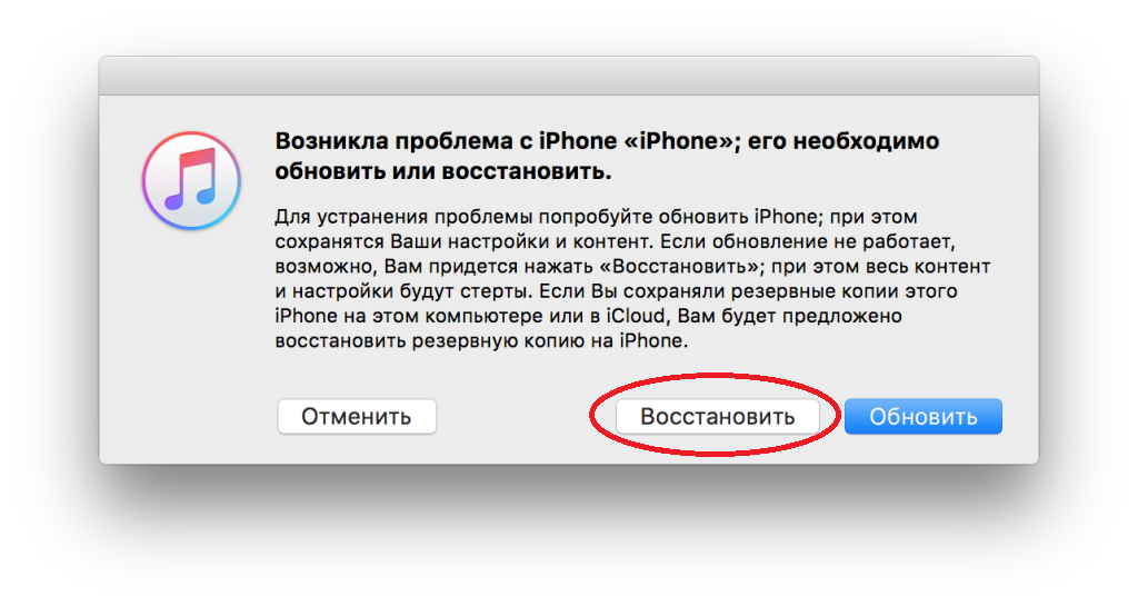 Восстановление iPhone в iTunes
