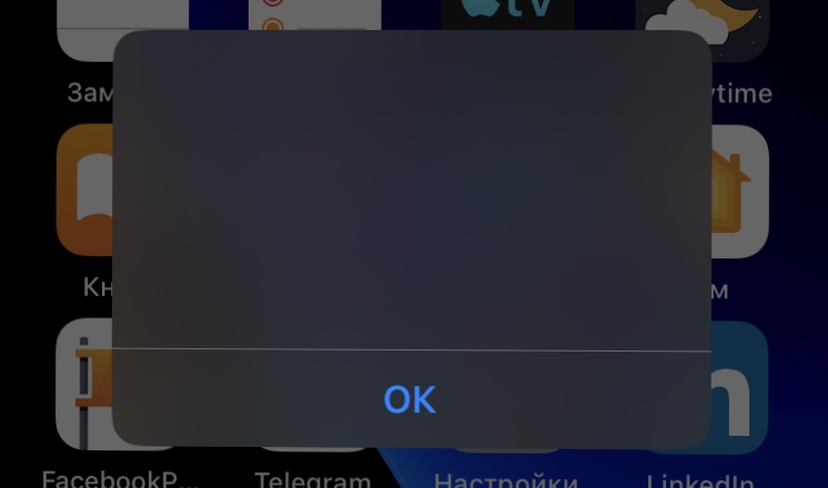 баг iOS 13
