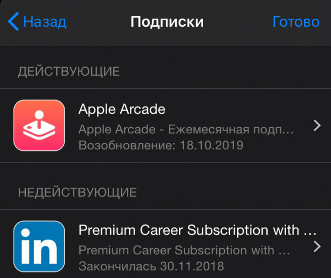подписки App Store