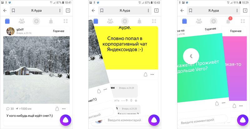 Как попасть в «Ауру» — новую закрытую соцсеть «Яндекса»