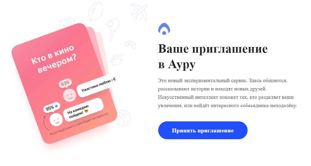 Как попасть в «Ауру» — новую закрытую соцсеть «Яндекса»
