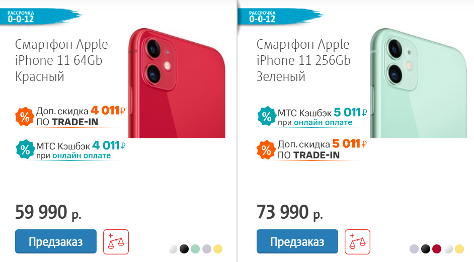 Открылся предзаказ iPhone 11 и iPhone 11 Pro в России. Где купить дешевле?