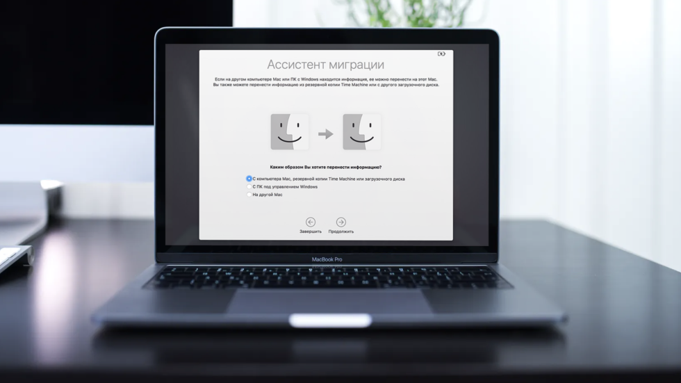 Как перенести информацию со старого Mac на новый