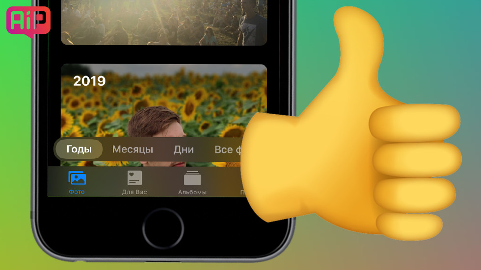 iOS 13 прокачала «Фото». Целых 30 безумно крутых нововведений